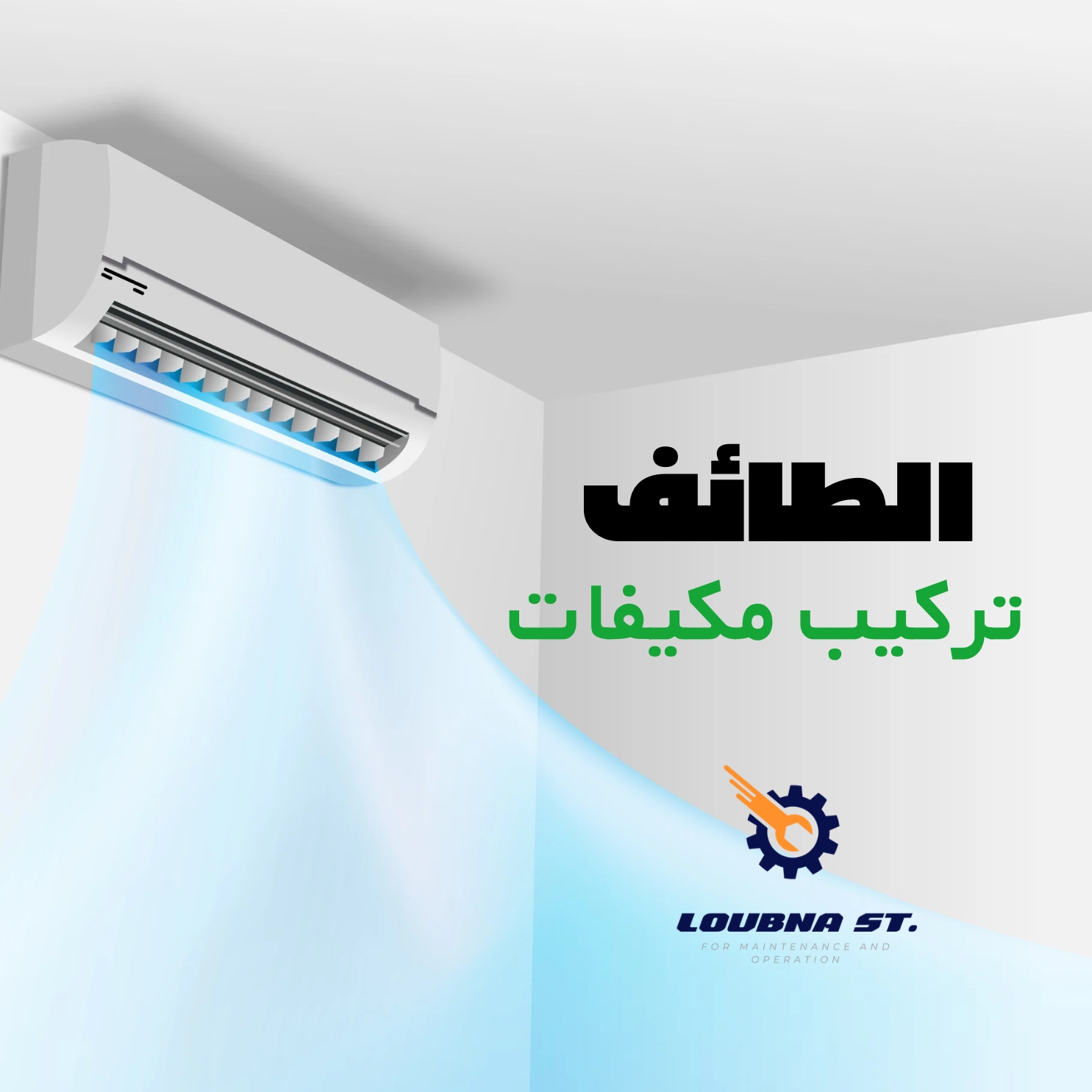 تركيب مكيفات بالطائف